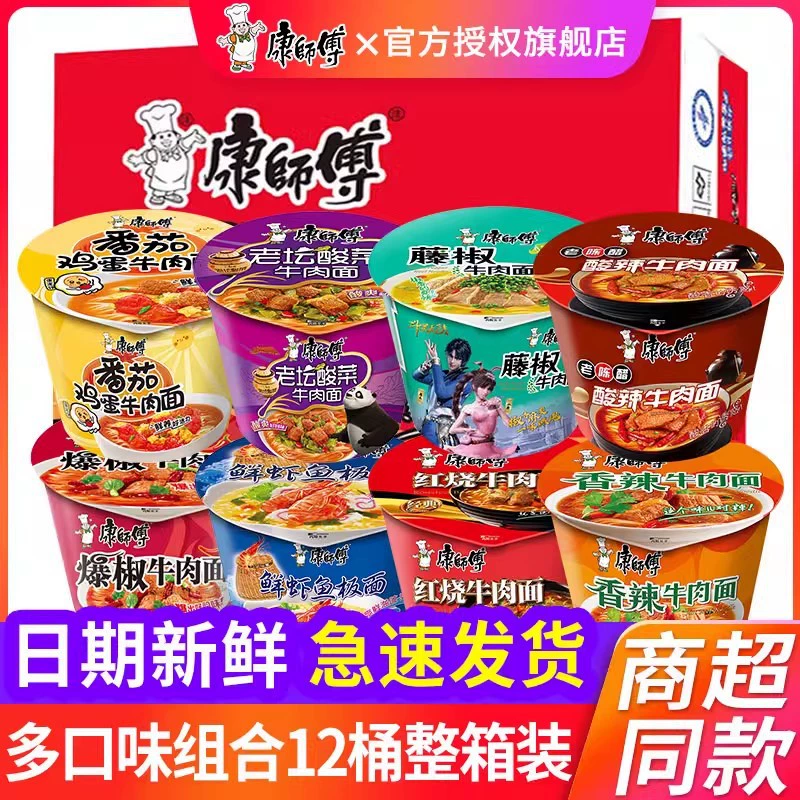 Классическая бочка Master Kong 12 ведер целая коробка лапши быстрого приготовления оптом тушеная лапша из говядины