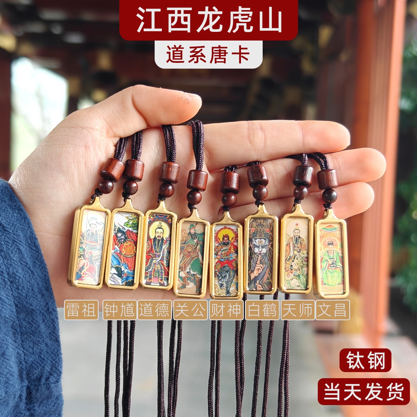 Dragon and Tiger Directly from the Mountains Taoist Style Thangka Small Mini 1*3 Non-Fading Titanium Steel Pendant Jewelry Wenchang Zhong Kui Guan Gong