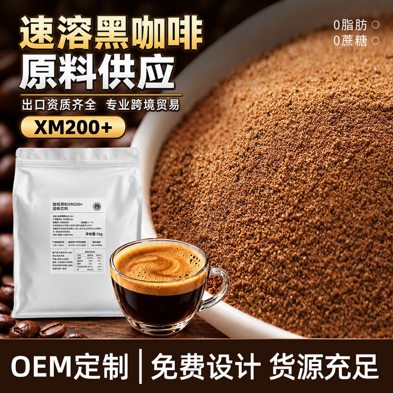 W Raw Materials Supply Shark Black Coffee Large Package Commercial Coffee Powder Processing Instant Coffee High Density Green Coffee