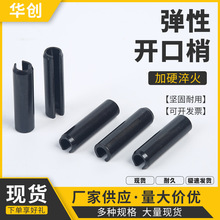 65MN锰钢弹性销开口销弹簧销圆柱销空心销定位轴销M1.5M2M3M4-M20