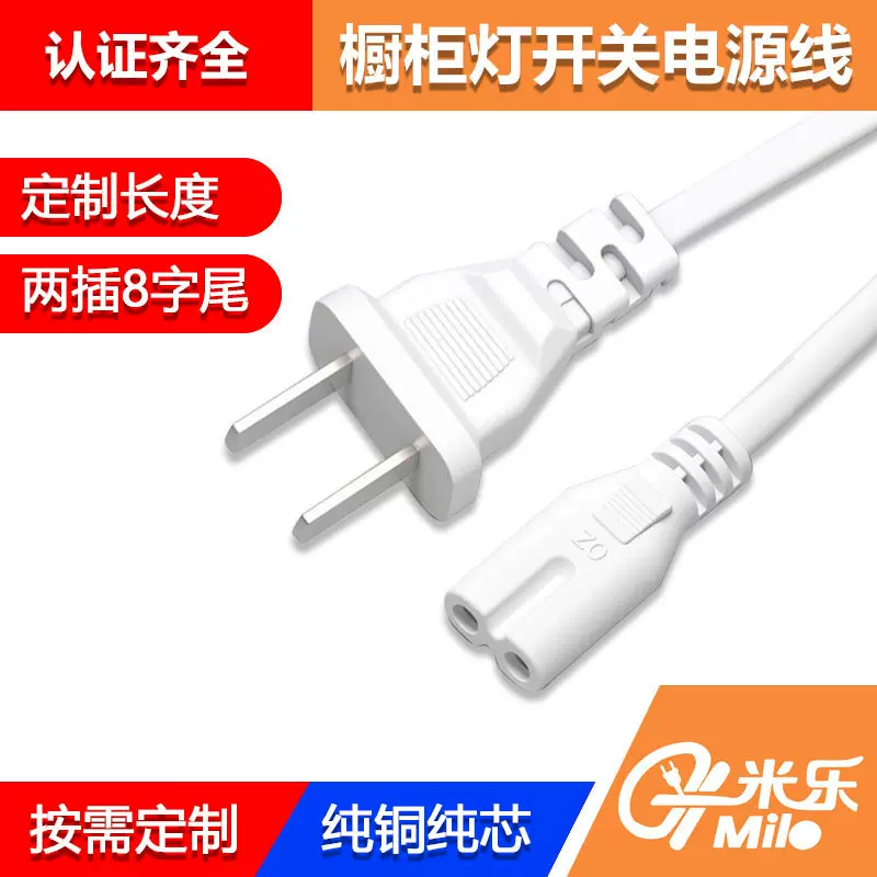 插头线两孔家用电器连接线纯铜八字尾开关线国标两芯插头电源线