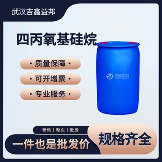 四丙氧基硅烷 合成材料助剂 682-01-9 硅烷试剂