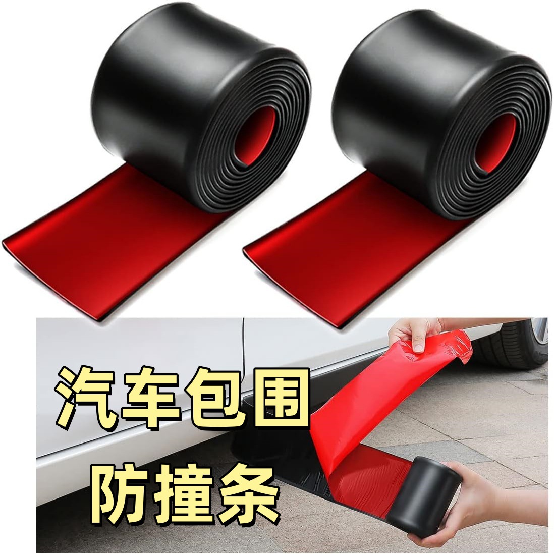 汽车侧裙保护自粘式防撞条防划蹭遮挡汽车自粘装饰条汽车侧裙通用