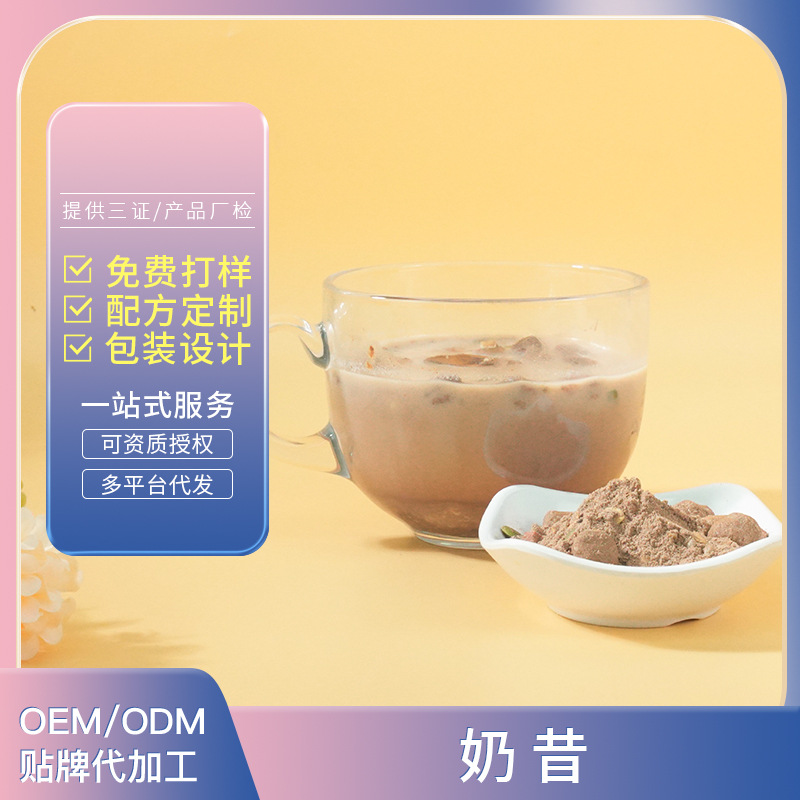 厂家定制奶昔高蛋白早餐速食冲饮代餐奶昔粉营养饱腹食品即食低脂