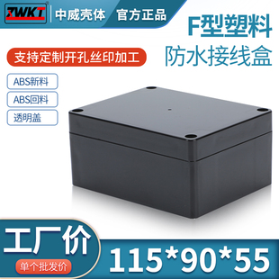 115*90*55 Power Supply Waterproof Box Plastic Junction Box Instrument Housing Monitoring Outdoor Waterproof Box