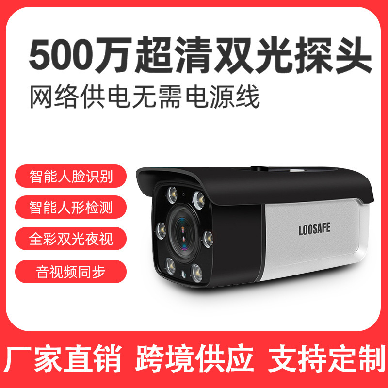 Intelligent Surveillance Camera HD Infrared Night Vision Network Monitor Machine Indoor Camera 5MP Outdoor POE Gun