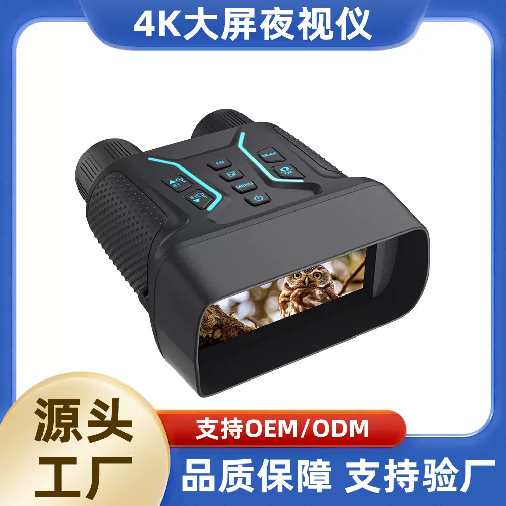亚马逊爆款夜视仪户外数码高清4K红外夜视望远镜4.5寸屏现货批发