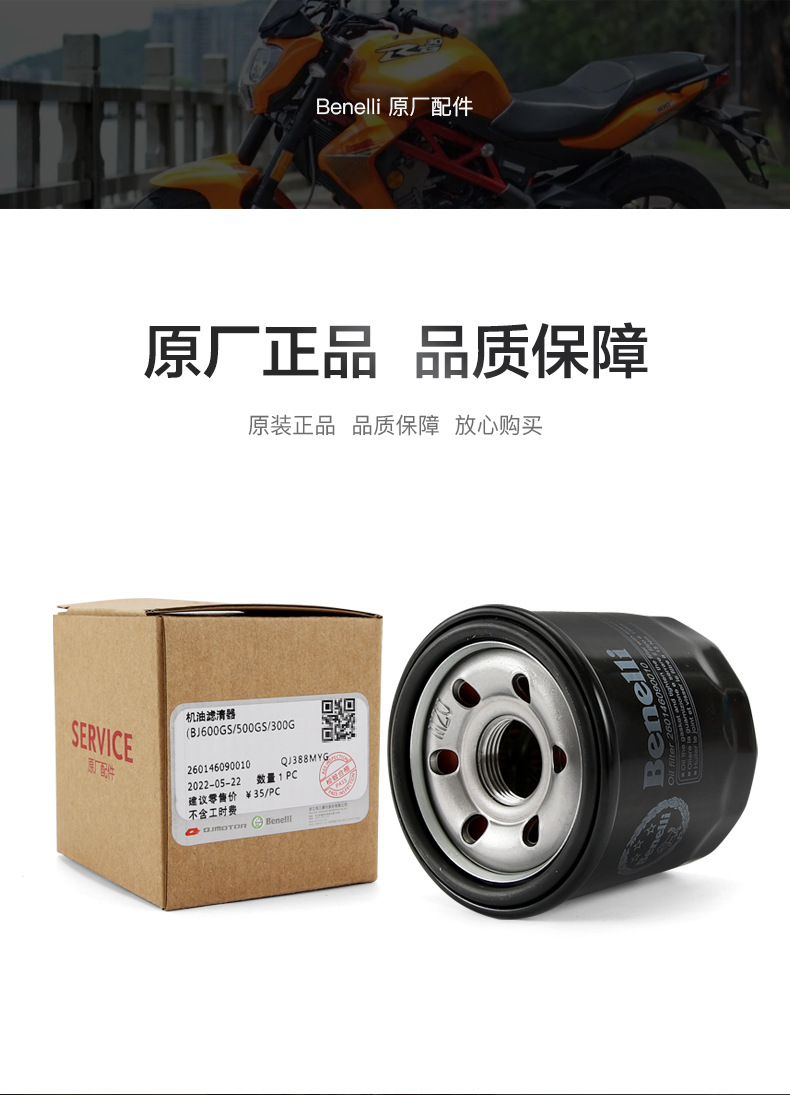 Original Genuine Benelli Lanbaolong Bn302S Huanglong 300 Air Filter Oil Filter Air Cleaner Filter