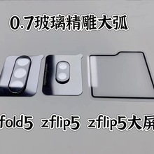 适用三星Galaxy Z Flip5小屏钢化膜 三星Z Flip5二强丝印玻璃贴膜