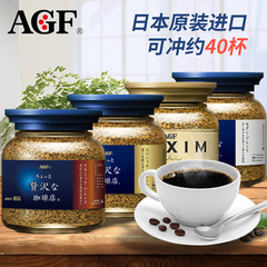 日本輸入AGFblendy/マキシムマキシムインスタント凍結乾燥ブルーボトルブラックコーヒー砂糖なしボトル