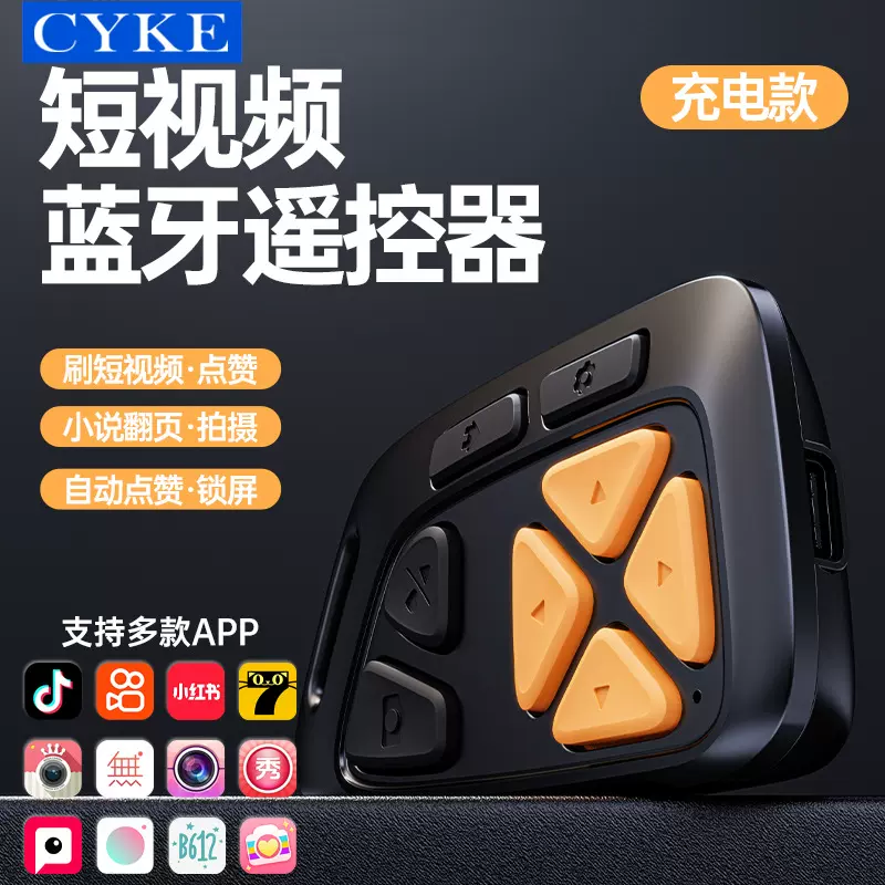 CYKE自拍杆蓝牙自拍器充电抖音遥控快手视频滑屏器助拍器快门点赞