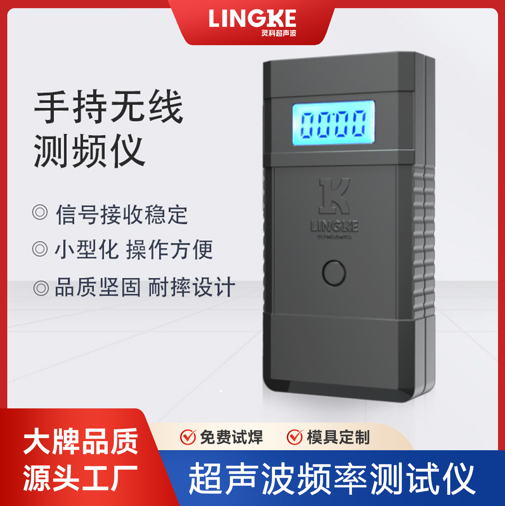 灵科超声波测频仪换能器发波频率无线检测仪手持式焊头频率测试器