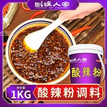 重庆酸辣粉调料小面米线粉条凉皮辣椒油调味料1kg