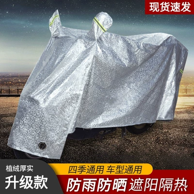 Electric car clothing battery car rain-proof rain-proof cover thickened sun-proof car cover sun-proof cover cloth dust-proof motorcycle cover (Car clothing)