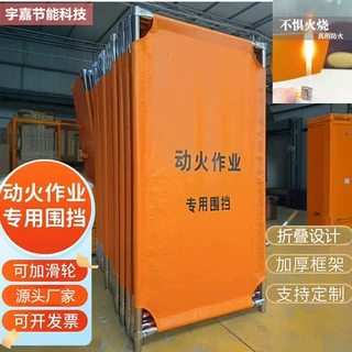 定制防火围挡工地电焊切割专用阻燃屏风车间隔离护栏支持尺寸定制