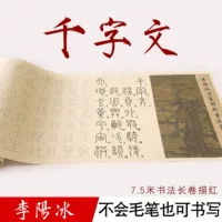 Li Yangbing тысяча символов печать сценарий длинный свиток красный контрастный письменная кисть Xuan бумага копия длинный свиток Классическая каллиграфия введение