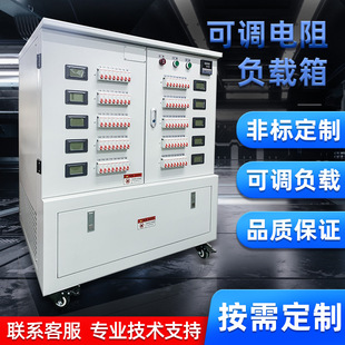 Load box AC DC adjustable load gear adjustable power load single-phase three-phase load box load cabinet