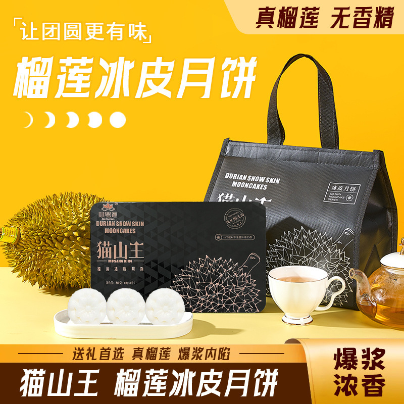 Musang King Durian Snow Skin Mooncake Cantonese Durian Flavor Soft Glutinous Pastry Snacks Mid-Autumn Festival Gift Box Mooncake Wholesale Musang King Durian Snow Skin Mooncake Cantonese Durian Flavor Soft Glutinous Pastry Snacks Mid-Autumn Festival Gift Box Mooncake Wholesale