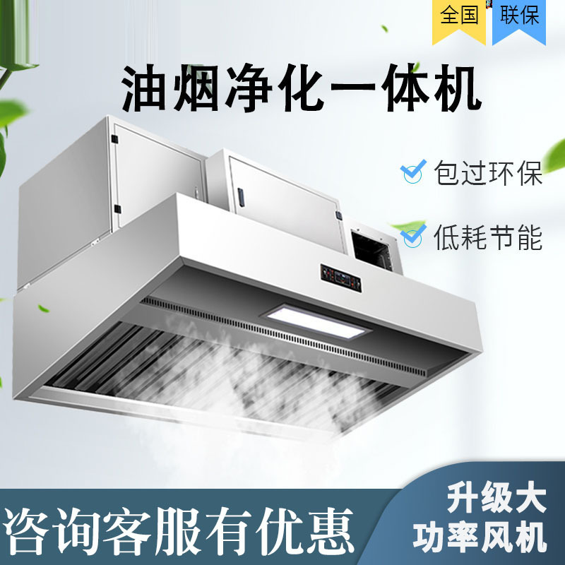 麦丰油烟净化一体机油烟净化器商用厨房餐饮油烟机一体净化排烟