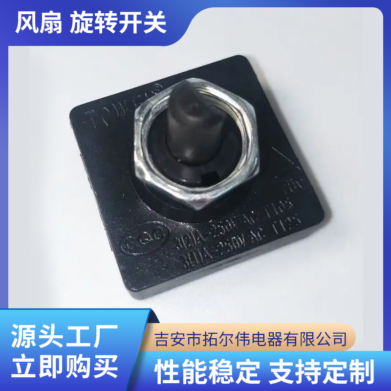 源头工厂供应批发3410-413A风扇旋转开关OFF,L-1,L-2旋钮电源