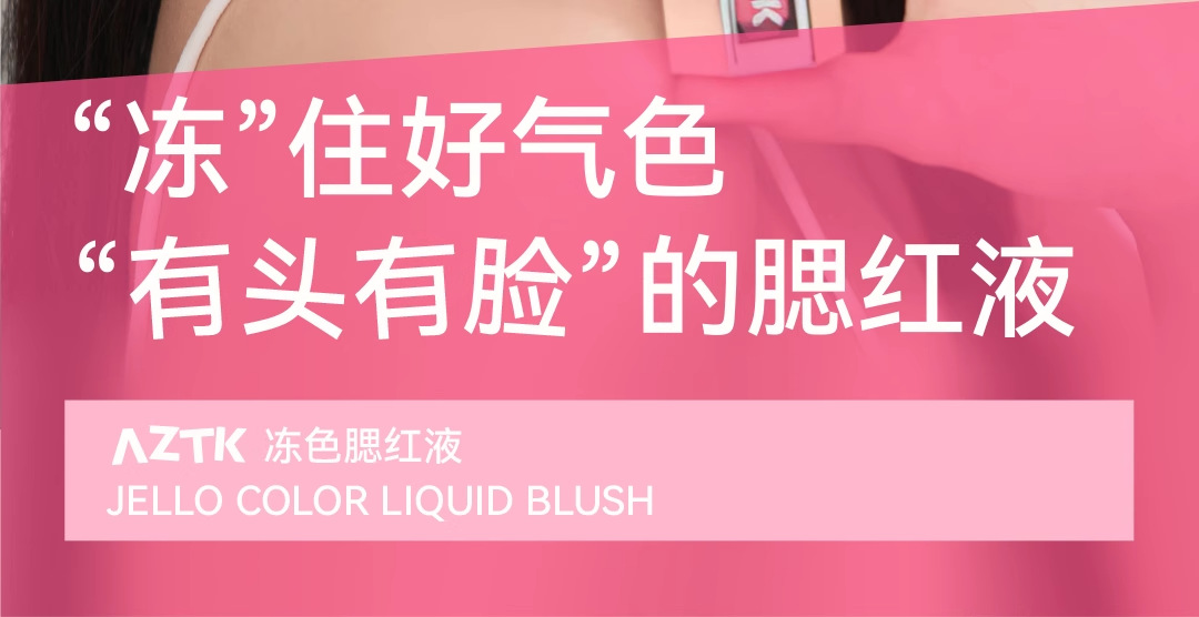 AZTK Liquid Blusher swatch