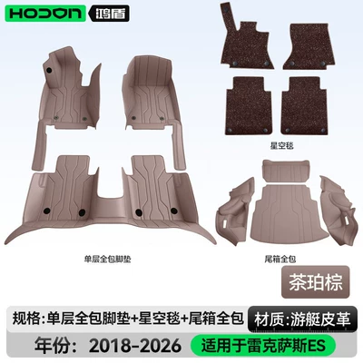 Modelə uyğun ayaqaltı: Lexus Es200, Full-Coverage Floor Mats - lexus-es-imported2018-2026-hybrid-tea-amber-brown-coffee-starry-sky-blanket-full-trunk-coveragefor-other-colors-please-leave-a-message-with-customer-service