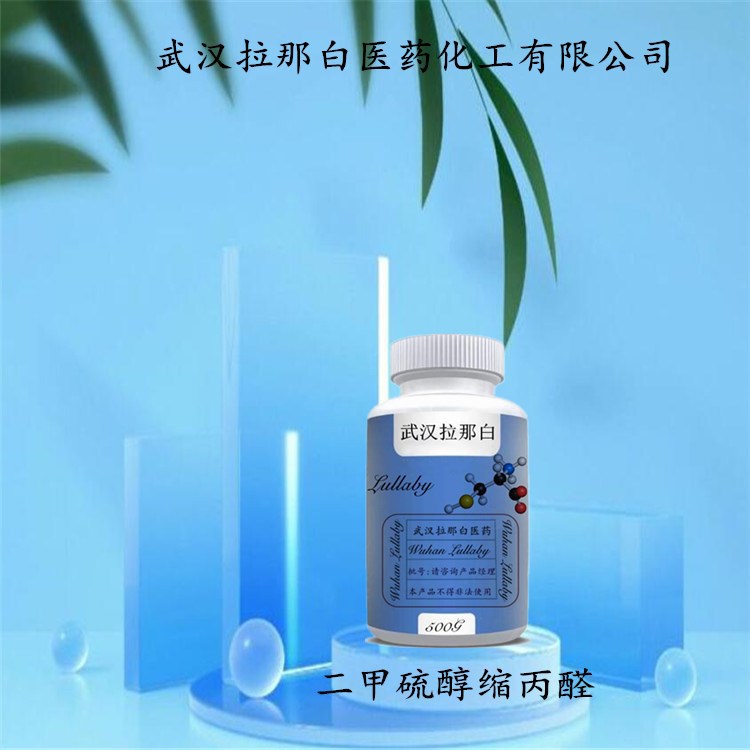 二甲硫醇缩丙醛  CAS#57093-94-4 含量98% 包装1KG 武汉拉那白