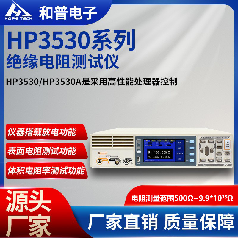 HP3530高精度绝缘电阻测试仪 测量电子元器绝缘性能