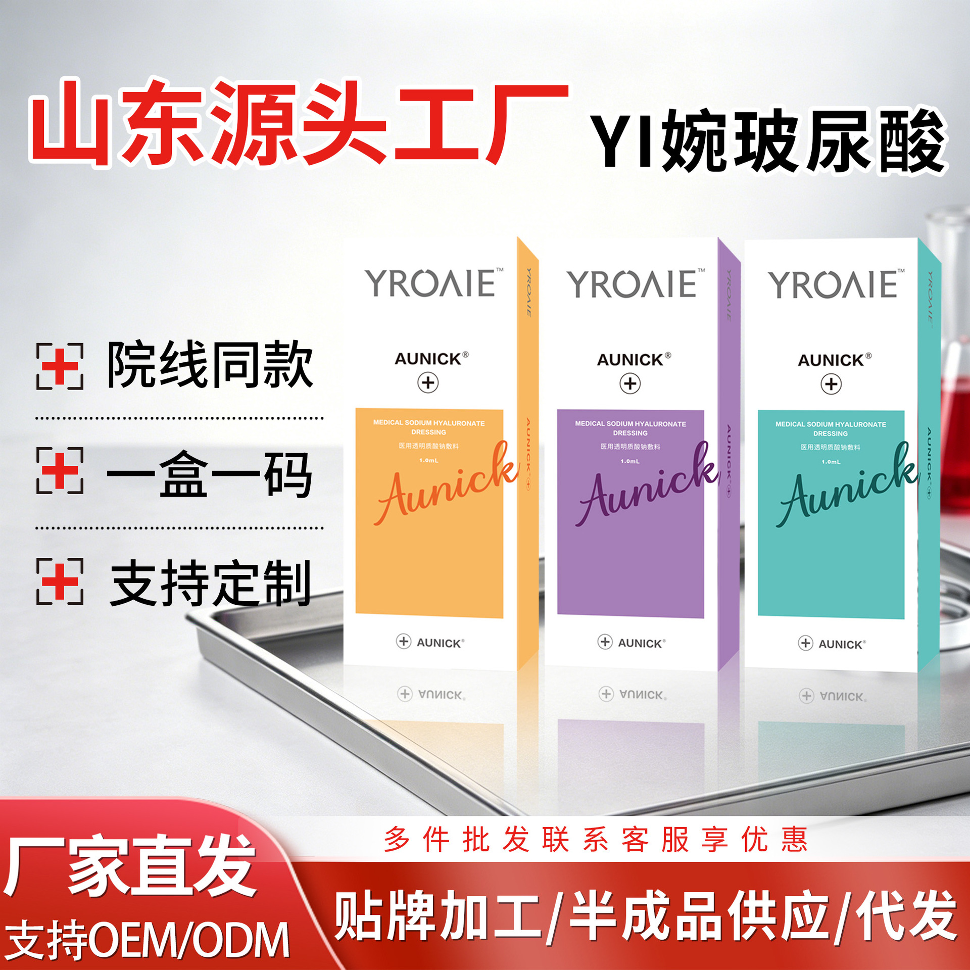 [Factory Direct Shipment] Approved Yiwang Hyaluronic Acid Dressing for Facial Sunken Chin and Temples