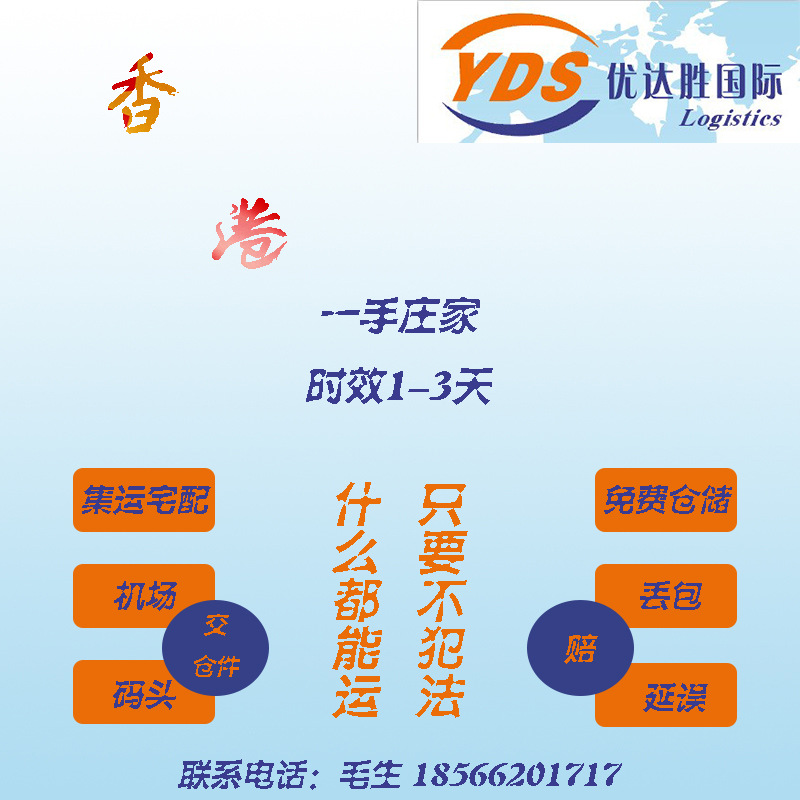 内地深圳到香港快遞 衣服饰品LED灯具鞋子物流香港專線  海淘集貨