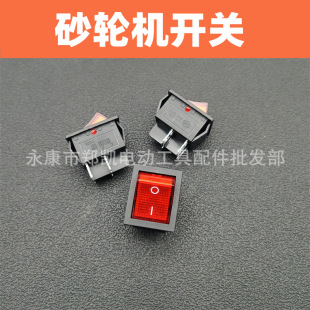Grinder single-phase 250V switch bench sand machine switch four-pin generator switch power tool switch