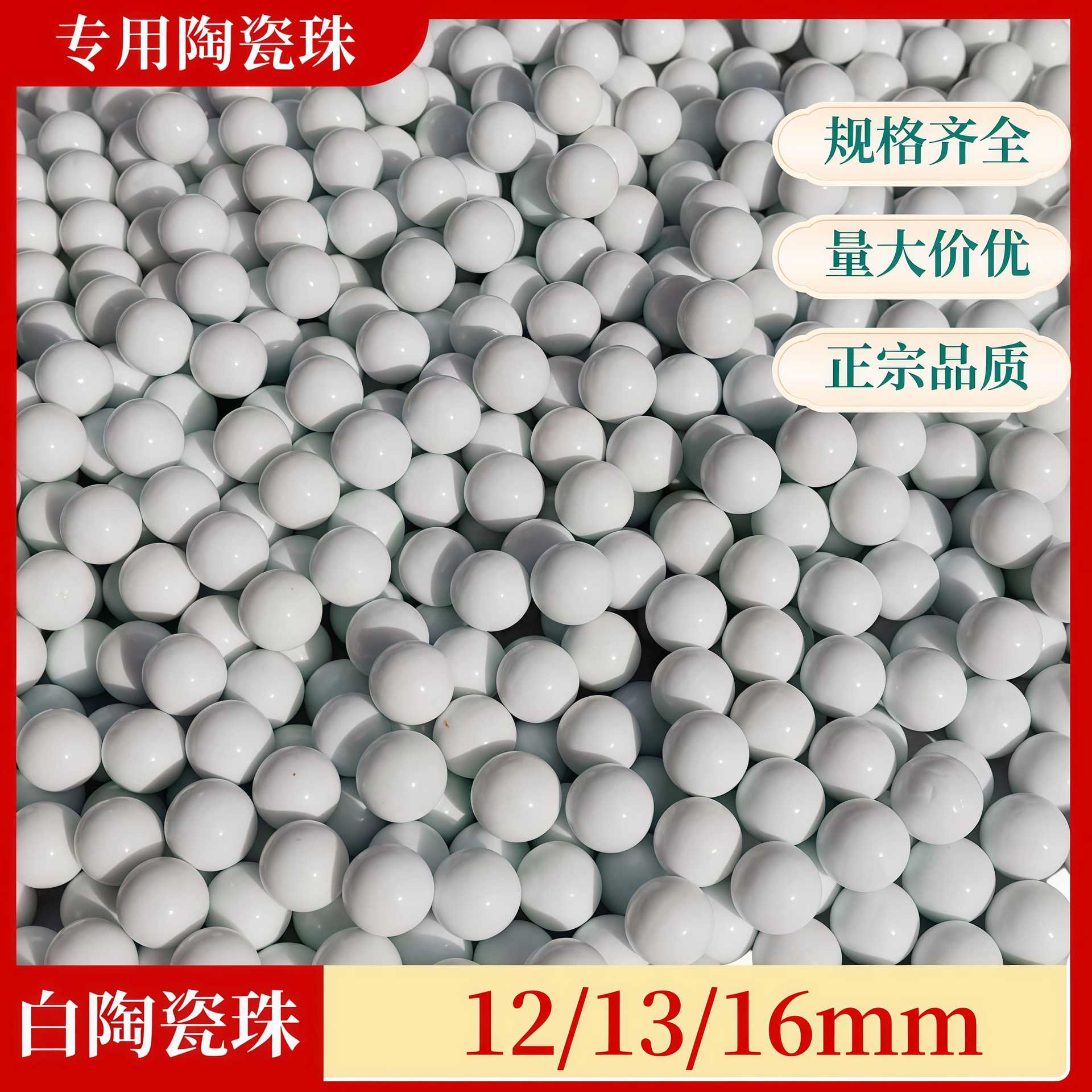 白瓷玻璃弹珠12mm/13mm玻璃圆珠弹珠机游戏机专用白瓷玻璃弹珠