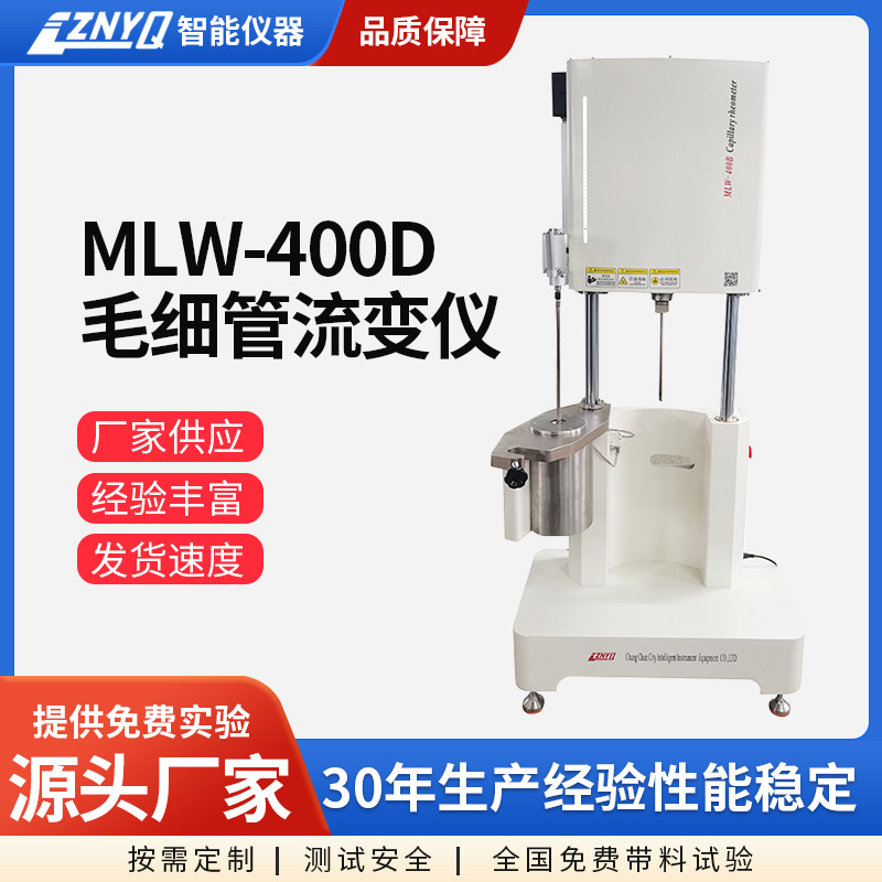 MLW-400D 型智能流变仪 无线遥控加载 双动能上体移动加压模式