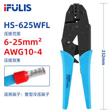 HS-625WFL棘轮式VE管状端子压线钳欧式E形管型插针冷压接线端子钳