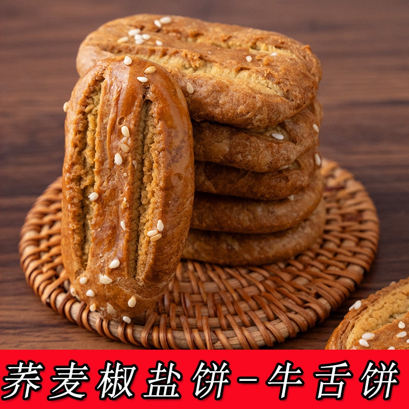 荞麦椒盐酥饼老式牛舌饼500g千层酥饼干咸味糕点心小袋装跨境出口