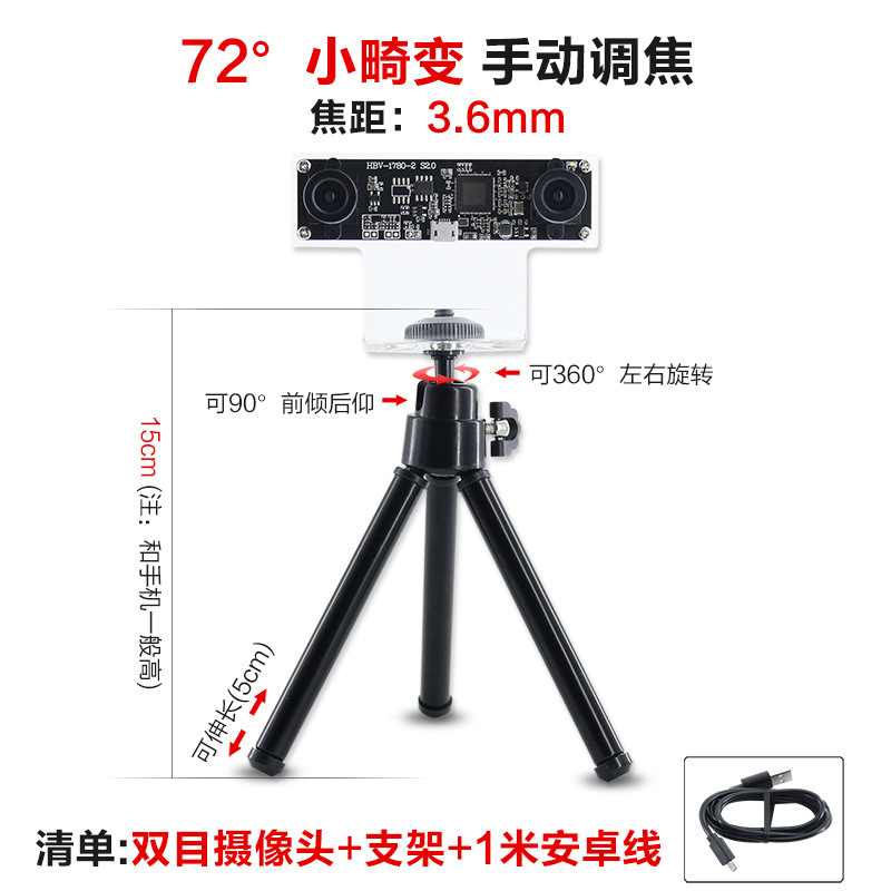 Reconocimiento facial AR Detección de profundidad 1 millones de píxeles HD módulo OV9732 módulo de cámara síncrona binocular