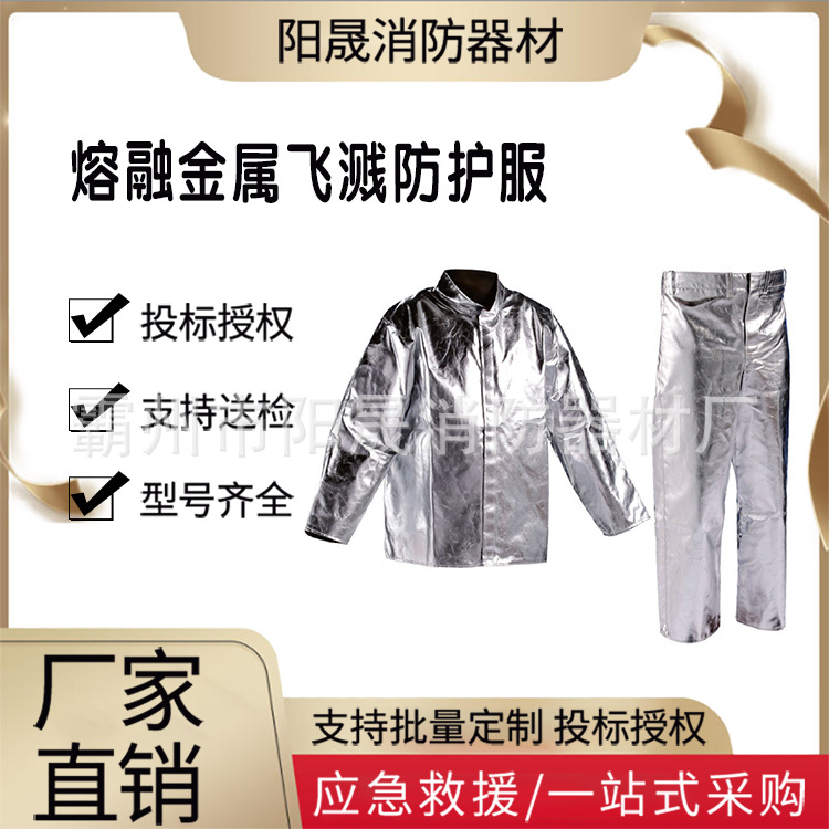 熔融金属飞溅防护服耐高温隔热消防阻燃夹克镀铝铸造机器人防护服