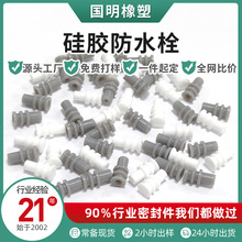 国产963531-1防水塞堵头汽车连接器插接件硅胶防水963530-1防水栓