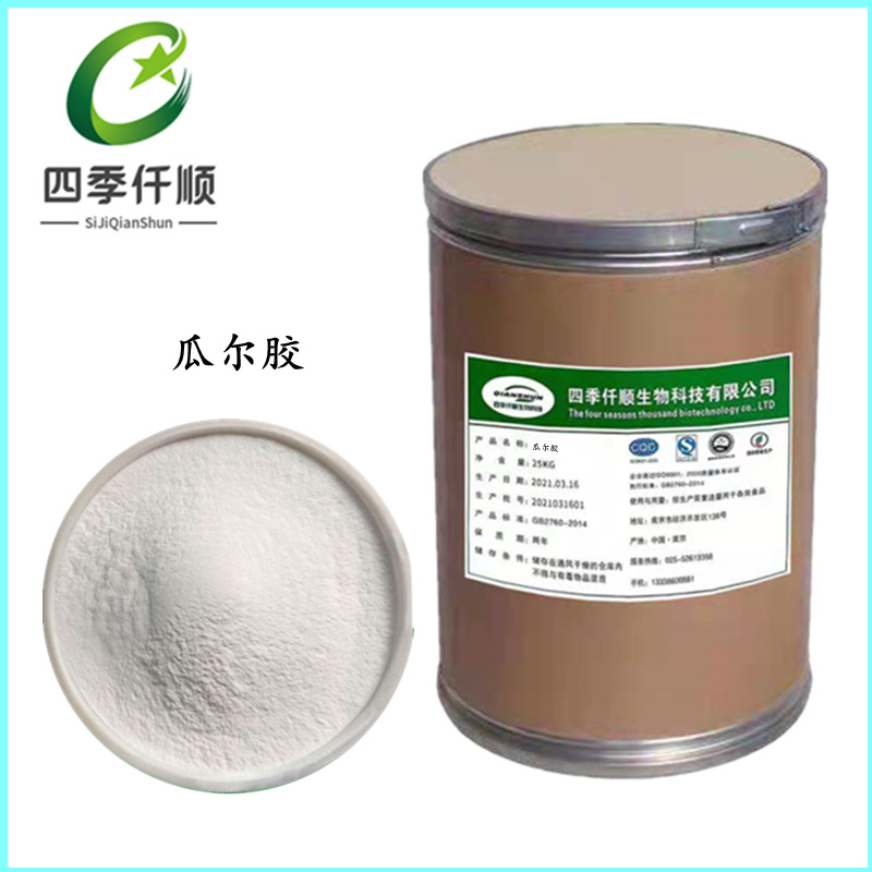 瓜尔胶 食品级 瓜尔润 瓜尔豆胶 增稠剂 高粘度 欢迎订购