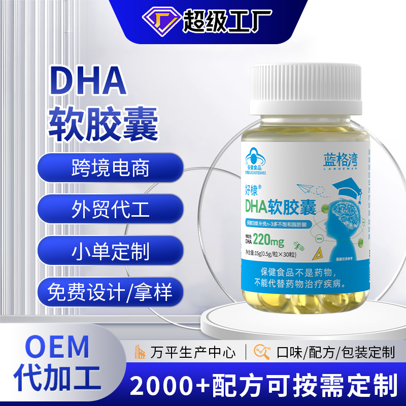 蓝帽dha软胶囊源头工厂DHAEPA海藻油批发亚麻籽油核桃油贴牌定制