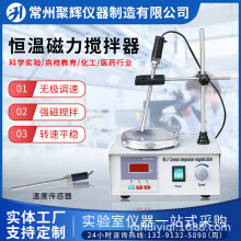 85-2恒温磁力搅拌器电子调温模拟控温加热智能加热型实验室专用