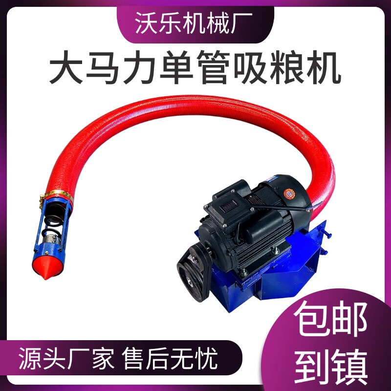 Small Household Single-Tube Grain Suction Machine with High Suction Power for Corn and Wheat, Vehicle-Mounted Grain Extractor, Fully Automatic Soft Hose Grain Suction Machine Small Household Single-Tube Grain Suction Machine with High Suction Power for Corn and Wheat, Vehicle-Mounted Grain Extractor, Fully Automatic Soft Hose Grain Suction Machine