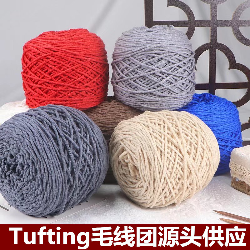 tufting gun簇绒枪专用八股情人棉毛线团手工diy地毯戳戳绣毛线团