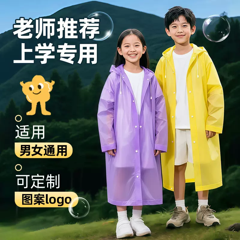 EVA儿童雨衣防暴雨全身一体式学生便携式户外连体雨披可印字连帽