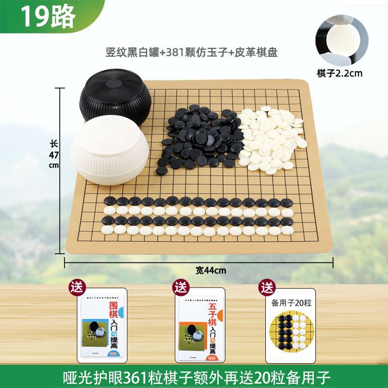 19 juegos de juego de ajedrez de ajedrez Wuzhi esmerilado estudiantes niños grandes piezas de ajedrez de doble cara fábrica de comercio de tablero