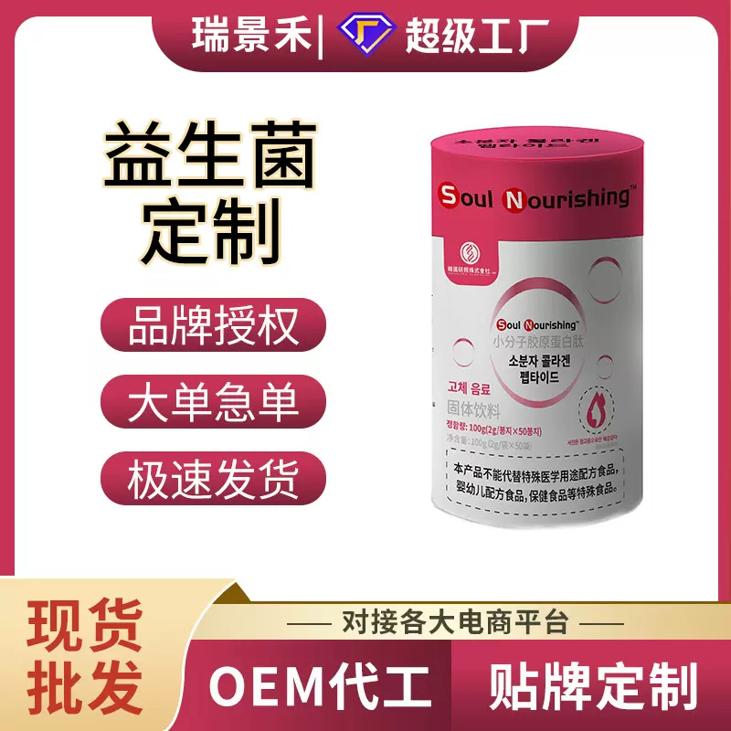 韩国研熙株式会社SoulNourishing小分子胶原蛋白肽固体饮料2g50条