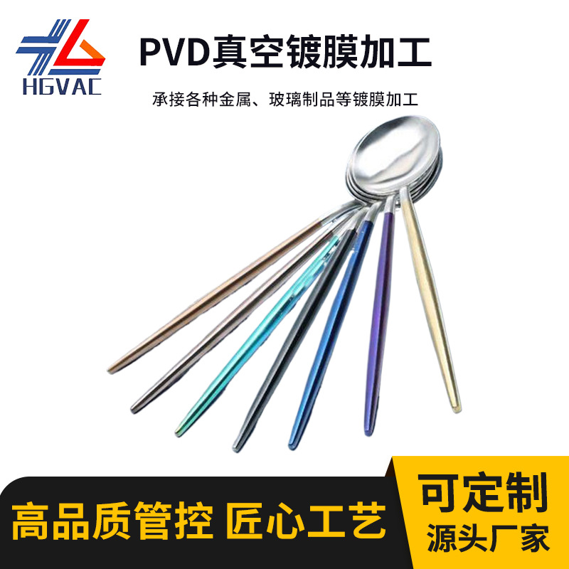 厂家PVD真空镀膜加彩色电镀不锈钢勺子镀钛金筷子餐具镀金批发