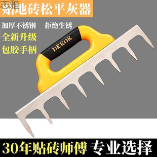 [2027 People Collected] Floor Tile Leveling Rake Masonry Leveling Stainless Steel Floor Tile Leveling Cement Sand