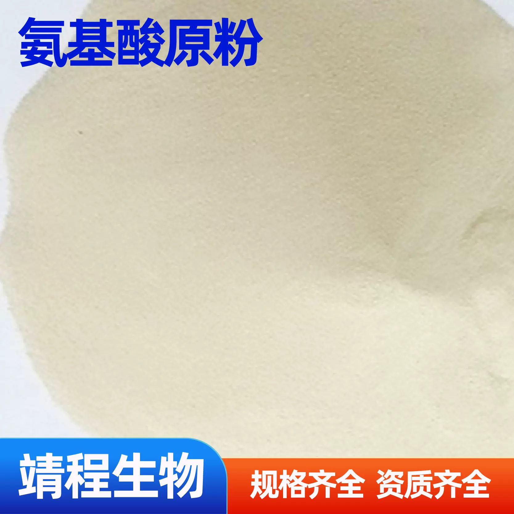 氨基酸原粉全水溶水产养殖饲料动物源植物源农用复合氨基酸原粉