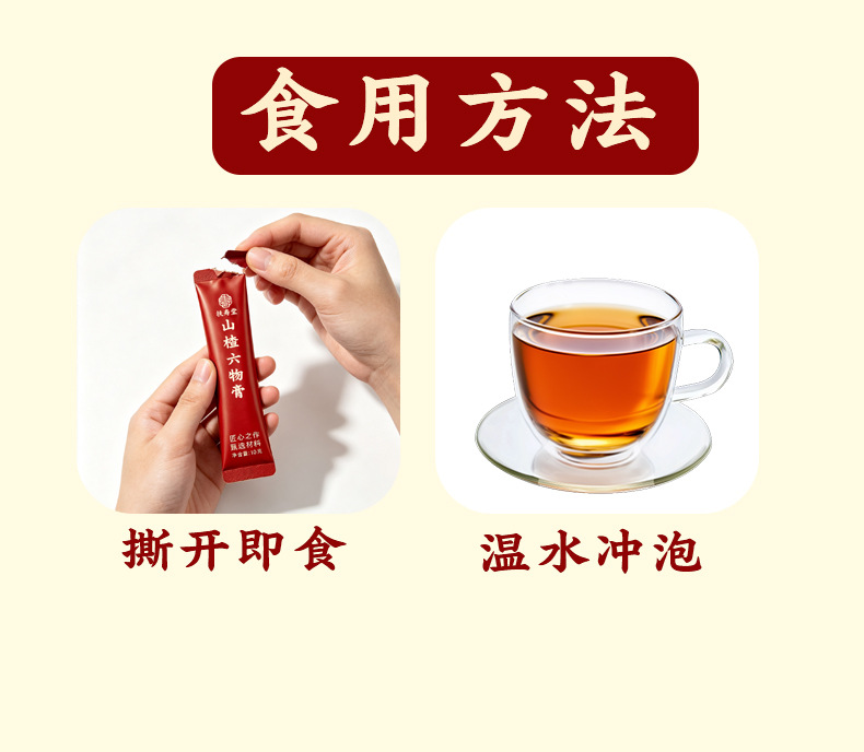 Hawthorn Six-Ingredient Herbal Paste (Shan Zha Liu Wu Gao) — Traditional Slow-Simmered Botanical Paste, 100g in use